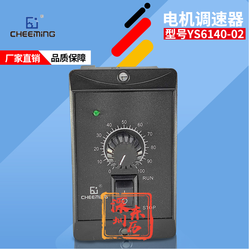 CHEEMING電機調(diào)速器US6140-02單相220V馬達(dá)控制器140W自帶電容