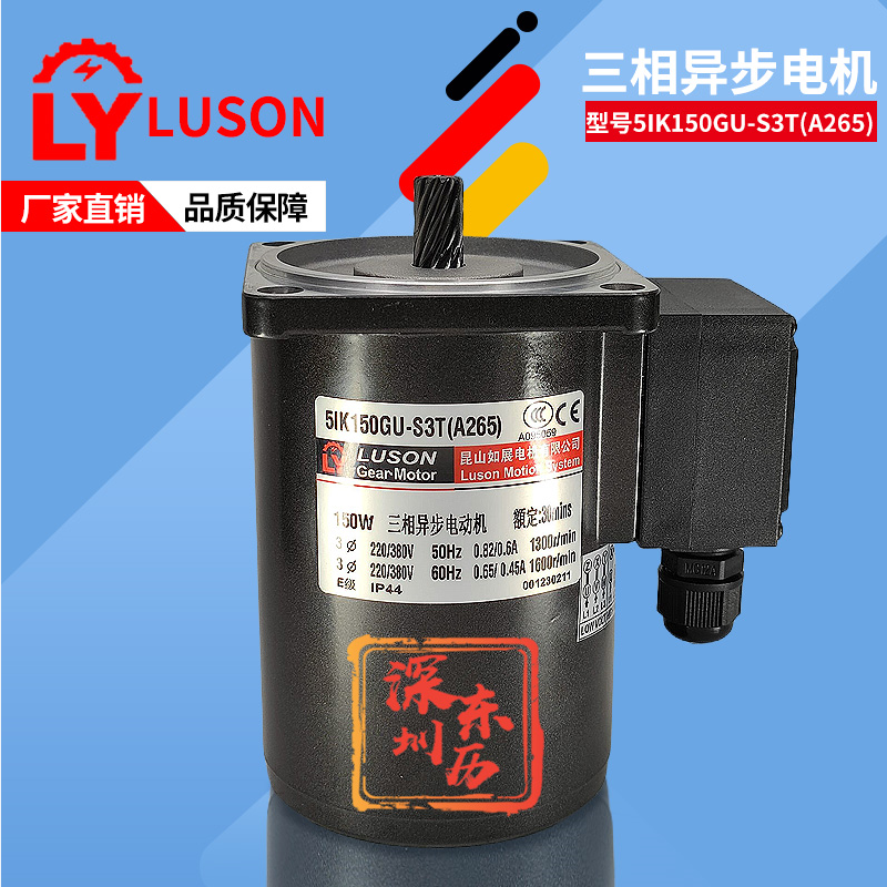 LUSON MOTOR如展電機5IK150GU-S3T(A265) 380V電壓 LY GEAR MOTOR