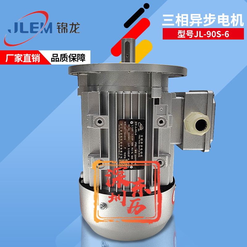 現(xiàn)貨錦龍三相異步電機JL-90L-6 1.1KW 945轉(zhuǎn)6級浙江金龍馬達 JLEM