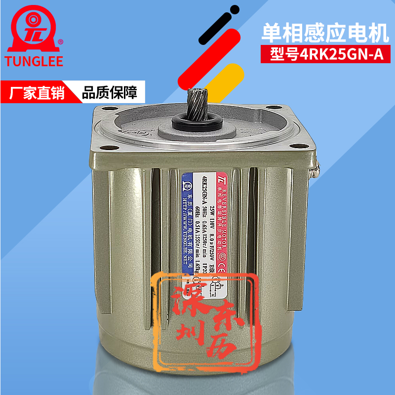 TL單相電容運轉(zhuǎn)異步電動機4RK25GN-A廈門東歷電機25W 110V馬達